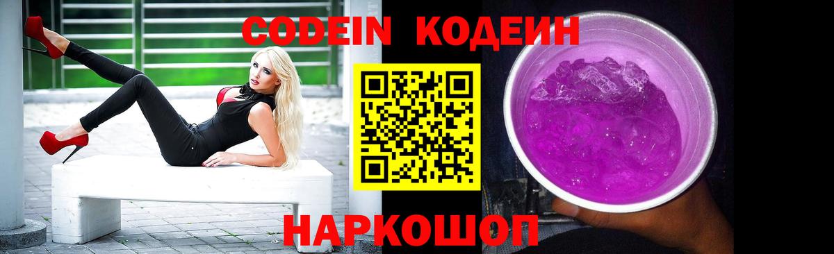Лабытнанги  Codein Purple Drank  Вход с VPN  Кодеиновый сироп Lean Purple Drank 