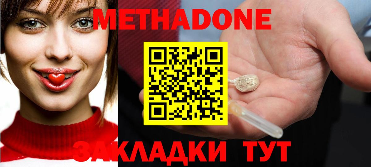 МЕТАДОН methadone Лабытнанги