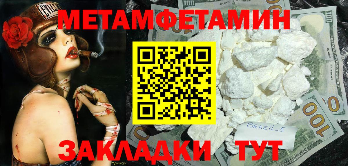 Первитин Methamphetamine  Вход с VPN  Первитин Methamphetamine  МЕТАМФЕТАМИН  Лабытнанги 